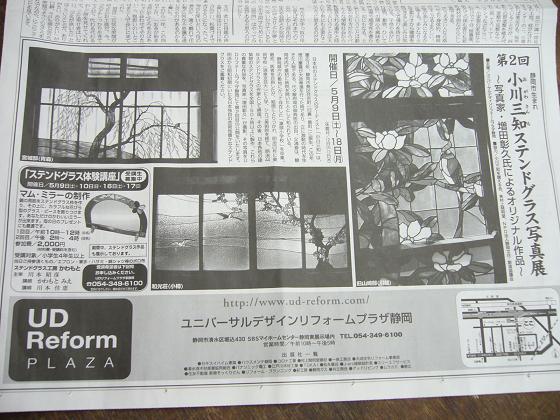 今朝の　静岡新聞　見てね
