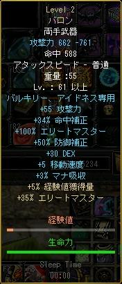 lv2バロン