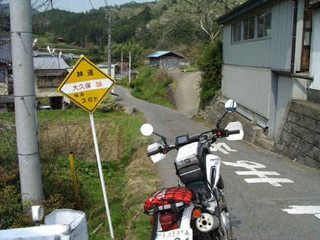 大久保林道入口