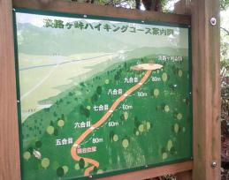淡路ヶ峠
