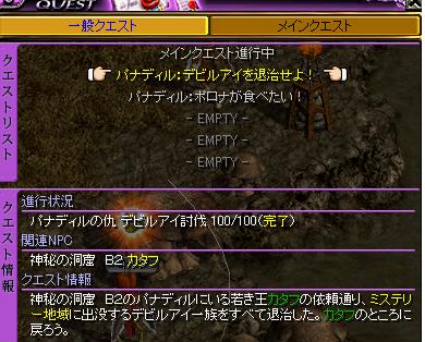 デビル100匹クエ内容
