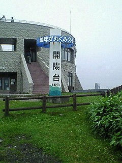 開陽台
