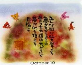 １０月カレンダー
