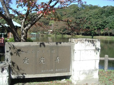 定光寺
