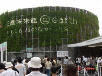 三菱未来館@earth