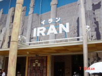 イラン館