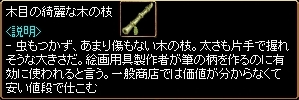 木目のきれいな木の枝