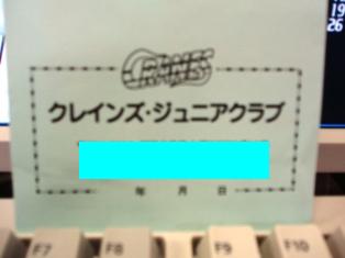 ジュニアの封筒