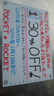 クリスマスと大晦日と正月がいっぺんに来ちゃったようなセール！！