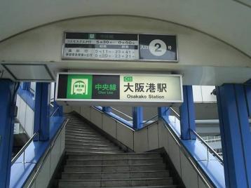 大阪港駅.JPG