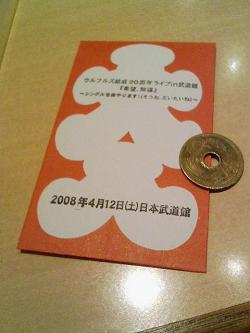 大入り袋 ５円.jpg