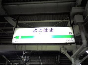 横浜駅.JPG