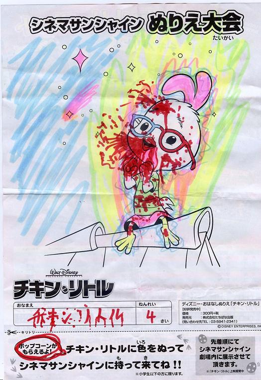 チキンりとる？