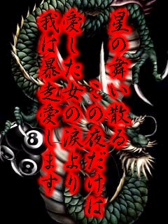 ヤン画像 夜露死苦 楽天ブログ