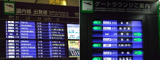 長崎空港掲示板