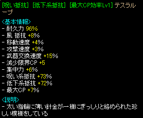 呪い低下CPテスラ