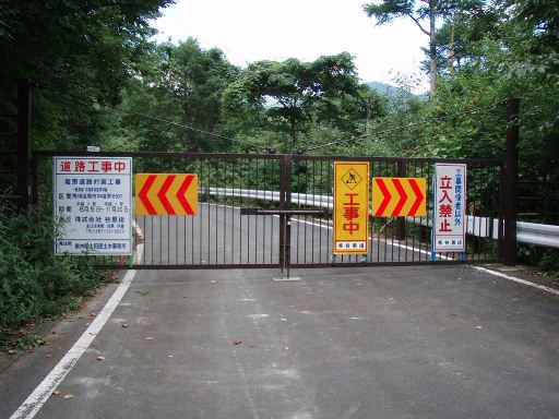 塩那道路工事中.jpg