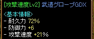 功速21%戦闘用ｸﾞﾛｰﾌﾞGDX.jpg