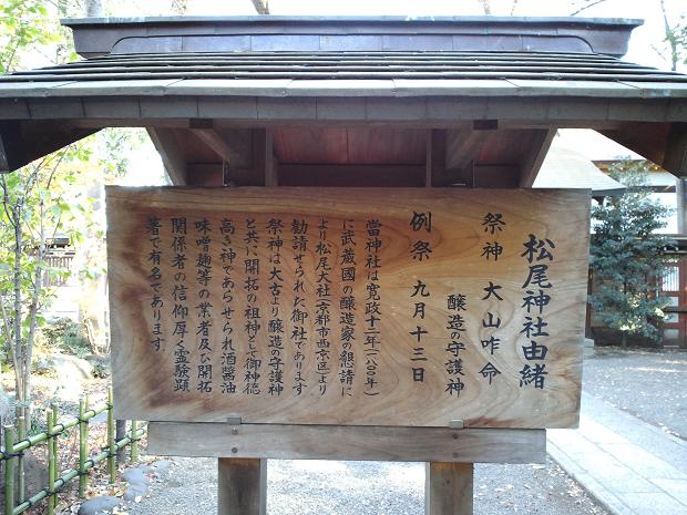 松尾神社　立て札