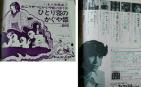 MUSIC LIFE 1971 08 和モノ広告