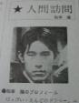 MUSIC LIFE 1971 08 松本隆