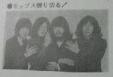 MUSIC LIFE 1971 08 モップス
