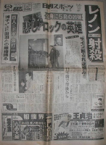 日刊スポーツ 1980.12.10