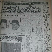 日刊スポーツ 1980.12.10 トマソン