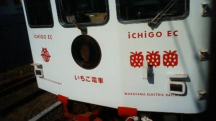 いちご電車