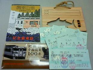 プチ家出宮崎編100109-11きっぷ・乗車証明書