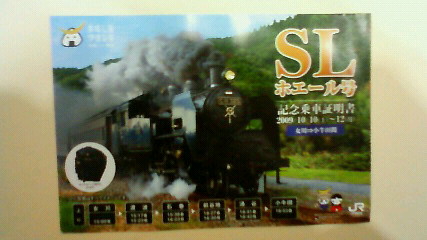 SLホエール号66