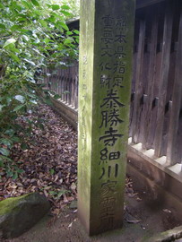 泰勝寺梅見「細川家霊廟」