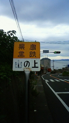 長崎