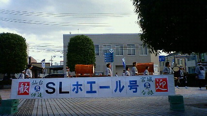 SLホエール号34