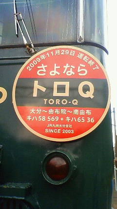 トロQ9