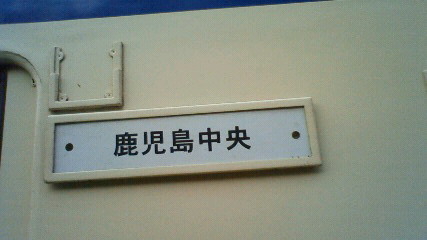 宮崎→都城5