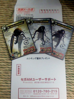 ムシキング筐体キャンペーンのカードが届きました。 | たか