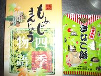 2007.10.24鎌倉お土産２