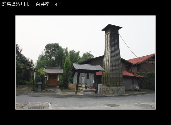 IMG_4002白井宿-4.jpg