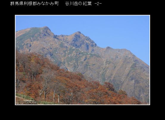 IMG_1060谷川岳-2.jpg