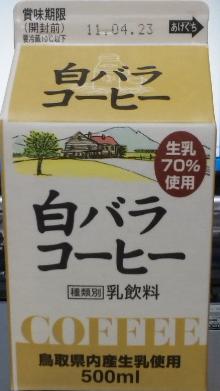 白バラコーヒー