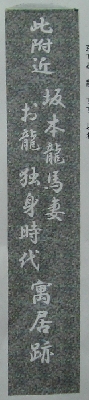 龍馬石碑01-M.jpg