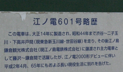 江ノ電601形02-M.jpg