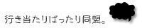 行き当たりばったりリング
