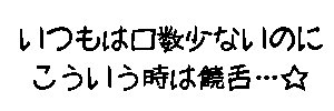 20080128コメント.jpg