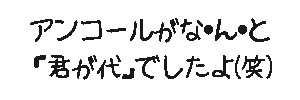 20080202コメント.jpg
