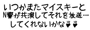 20080311コメント.jpg