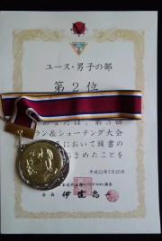 銀メダルと賞状