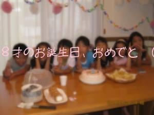 お誕生日会１