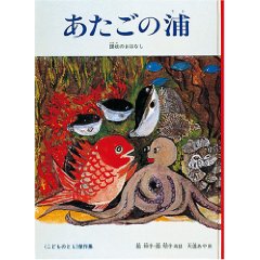 あたごの浦